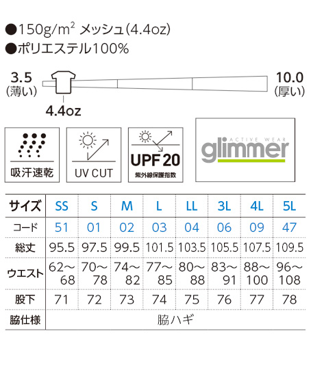 4.4オンスドライパンツ(男女兼用/SS~5Lサイズ) サイズ詳細