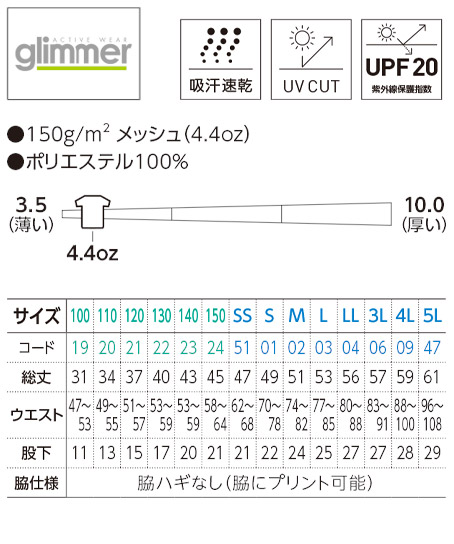 4.4オンス ドライハーフパンツ サイズ詳細