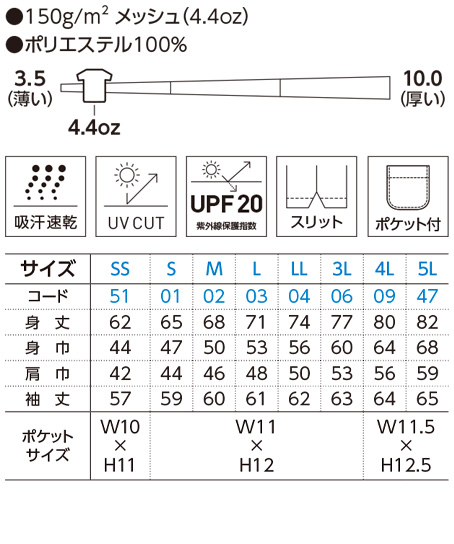 【全10色】ドライ長袖ポロシャツ(ポケット付) サイズ詳細