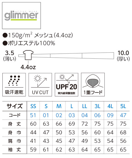 4.4オンスドライジップパーカー(透湿防水・UVカット) サイズ詳細