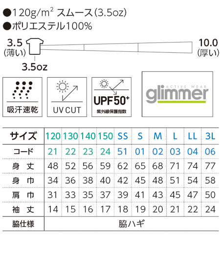 3.5オンスインターロックドライTシャツ(吸汗速乾・UVカット) サイズ詳細