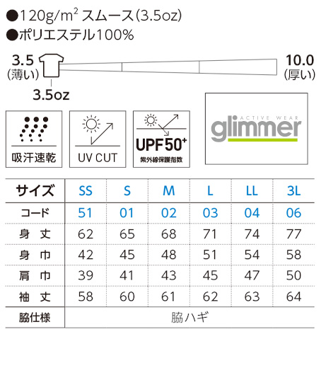 3.5オンスインターロックドライ長袖Tシャツ(兼用) サイズ詳細