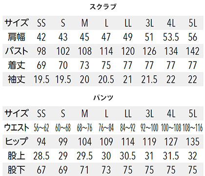 【Mizuno】ミズノスクラブ白衣 上下セット(MZ0092・MZ0093) サイズ詳細