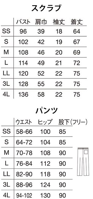 【ホワイセル】スクラブ白衣 上下セット(WH11485・WH11486) サイズ詳細