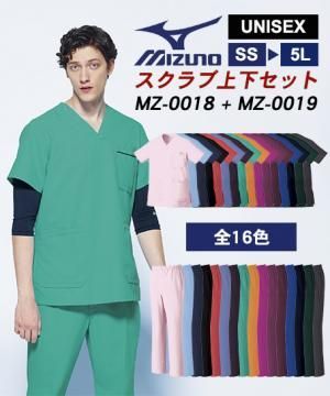 【Mizuno】ミズノスクラブ白衣 上下セット （制電・制菌・男女兼用）（MZ0018A・MZ0019）