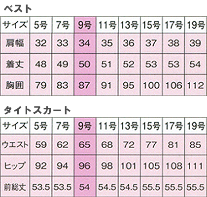 ベスト+スカート上下セット(FV36012・FS45812) サイズ詳細
