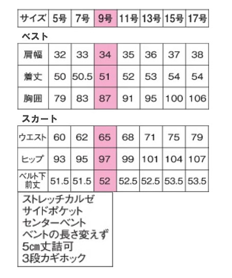 上下セット(SV3005・SS4005) サイズ詳細