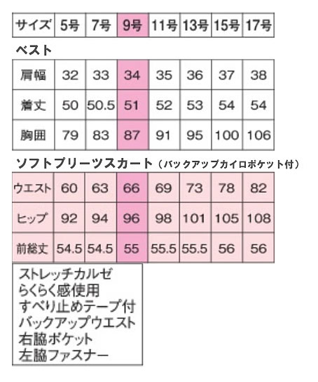 上下セット(SV3005・FS45791) サイズ詳細