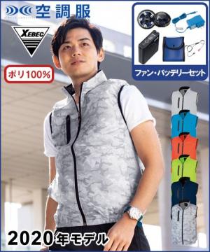 【空調服】ベストセット(2020年型)