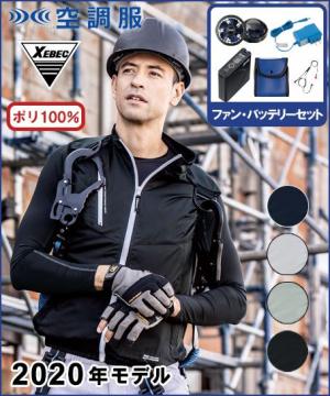 【空調服】遮熱ハーネスベストセット(2020年型)