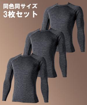 【TS DESIGN】TS DRY WARMロングスリーブシャツ(3枚セット）82451