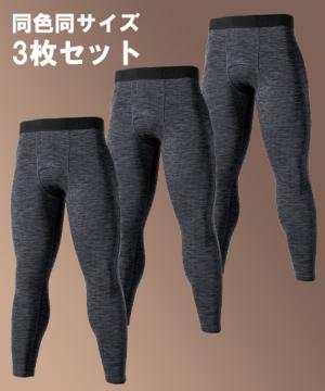 【TS DESIGN】TS DRY WARMロングパンツ（3枚セット）82421