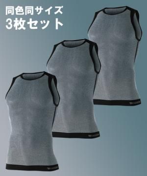 【TS DESIGN】TS DRYノースリーブ（ドライメッシュ/通年対応）（3枚セット）8040