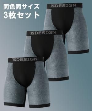 【TS DESIGN】TS DRYボクサーパンツ（ドライメッシュ/通年対応）（3枚セット）8042