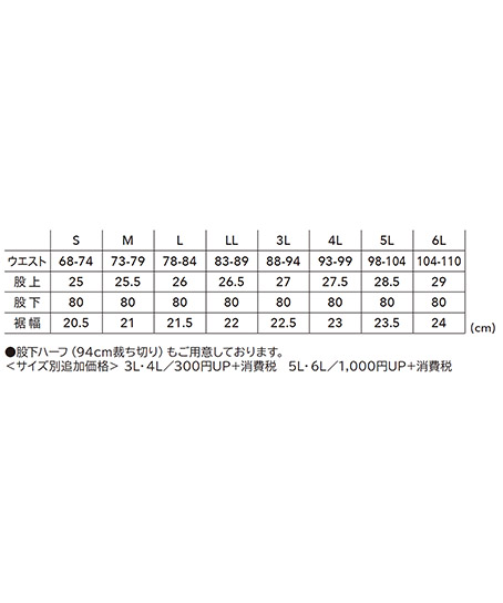 【TS DESIGN】ウルトラライトストレッチメンズパンツ(右側脇ファスナー付) サイズ詳細