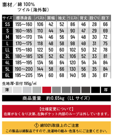 ツナギ服 サイズ詳細