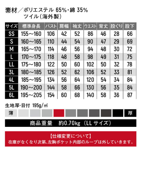 ツナギ サイズ詳細