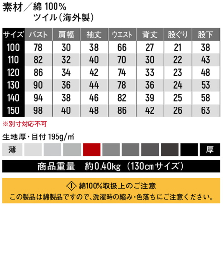 【全12色】キッズツナギ服 ☆ サイズ詳細