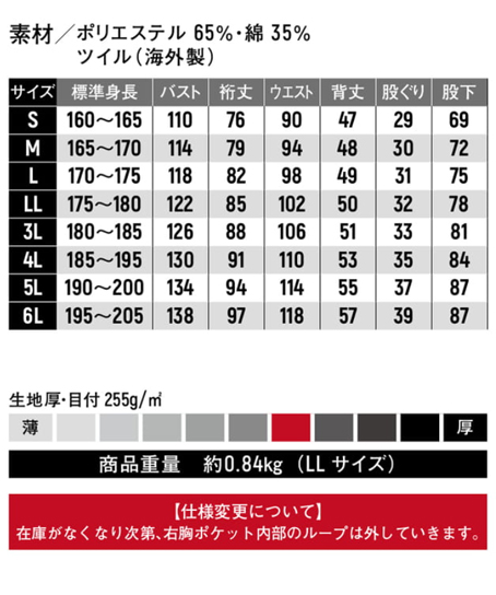 ツナギ服 サイズ詳細