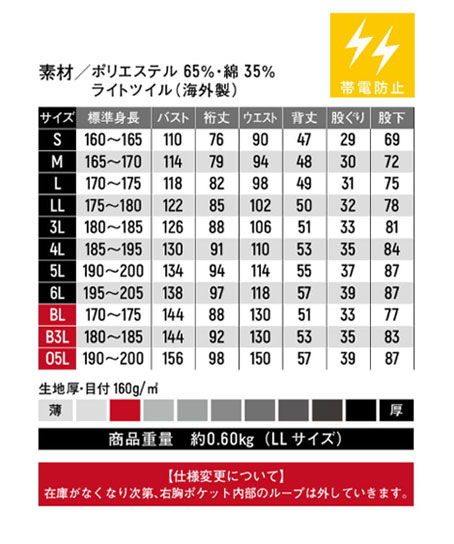 ツナギ服 サイズ詳細