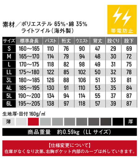 ツナギ サイズ詳細