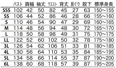 ツナギ サイズ詳細
