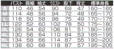 ツナギ サイズ詳細