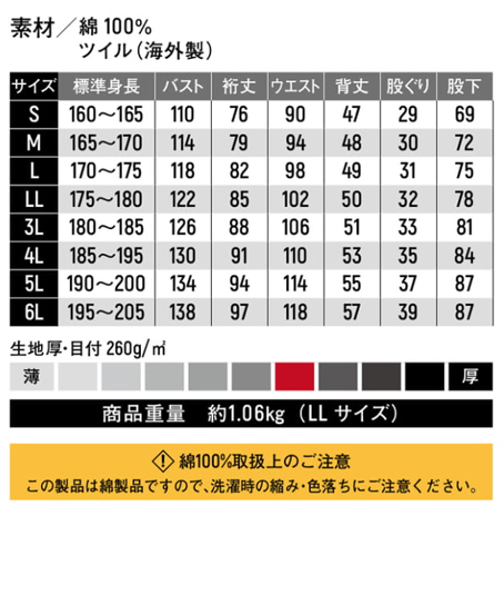 ツナギ サイズ詳細
