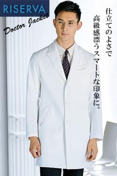 【リゼルヴァ】長袖ドクタージャケット
