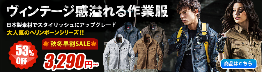 バートル作業服,作業着