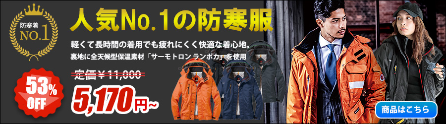 バートル作業服,作業着
