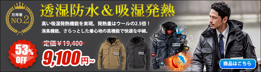 防寒着,作業服,作業着