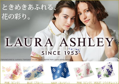 英国の老舗ブランドローラ アシュレイ特集