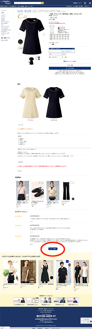「この商品のレビューを書く」