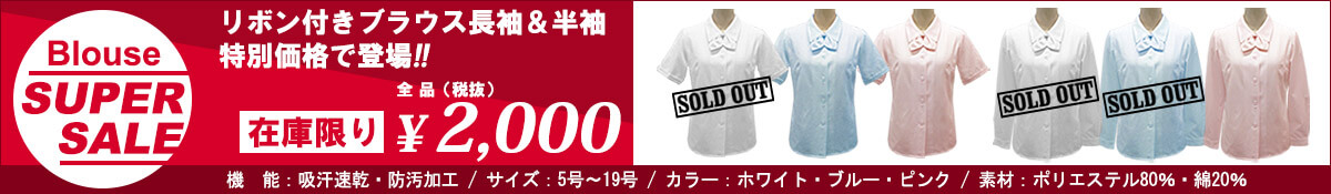★SUPER SALE★ブラウス