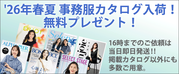 最新ユニフォームカタログ