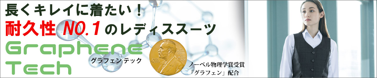 Graphene Tech(グラフェンテック)特集