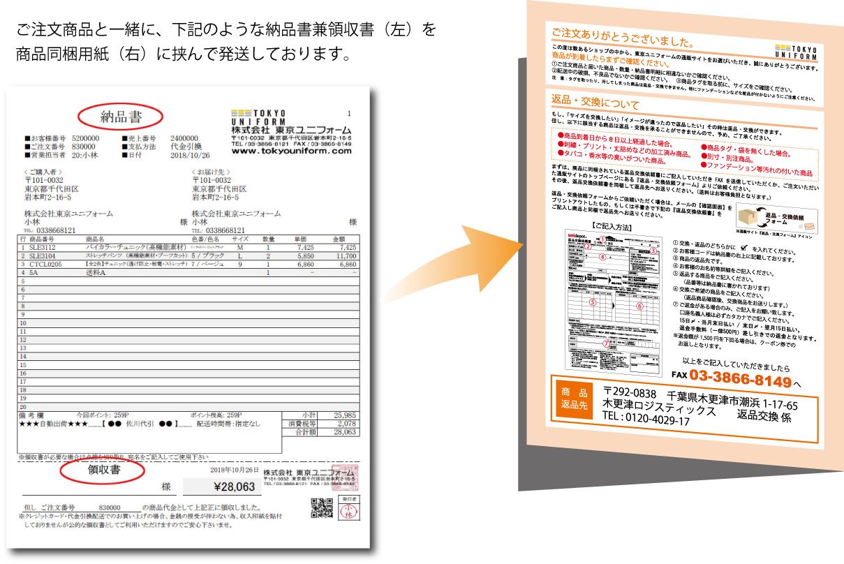 商品同梱用紙