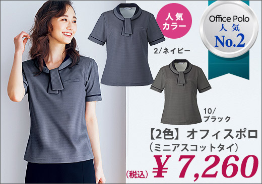 事務服オフィスポロ特集 事務服 会社制服用ユニフォームの通販の Tokyo Uniform Jimufukudepot 事務服デポ