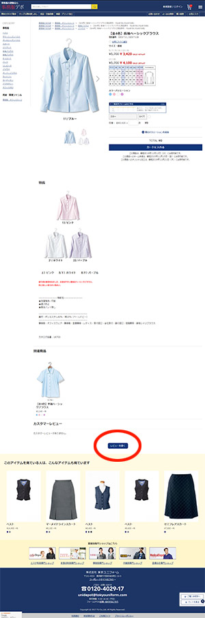 「この商品のレビューを書く」