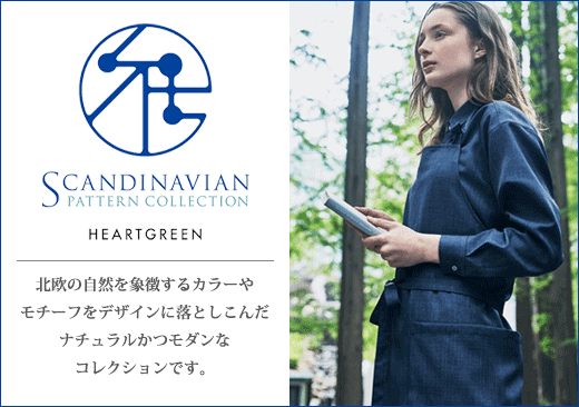 北欧ブランドのスカンジナビアパターンコレクション
