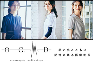 医療制服,看護師,看護学校【O.C.M.D.特集】