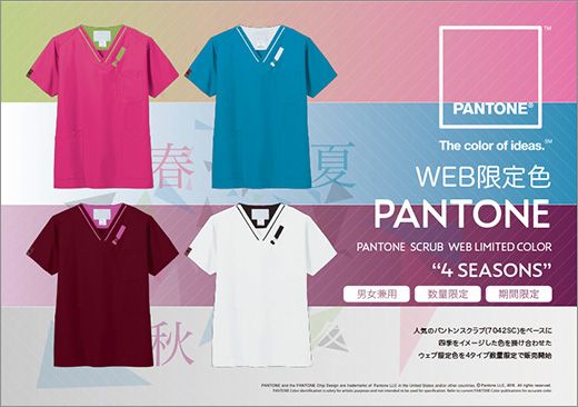 pantoneパントン スクラブ・医療白衣
