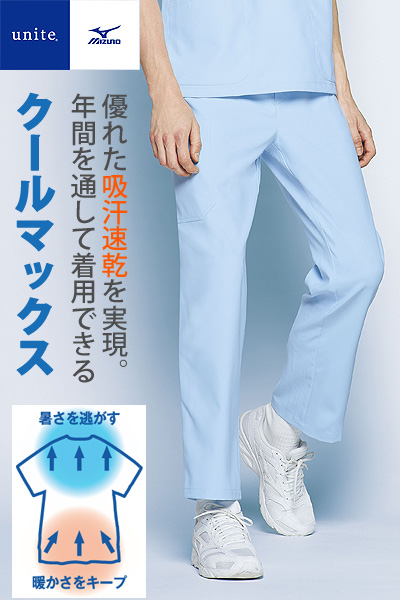 【Mizuno】ミズノ スクラブパンツ〔男女兼用〕COOL MAX素材