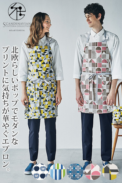 【SCANDINAVIAN】【5色】エプロン(男女共用)