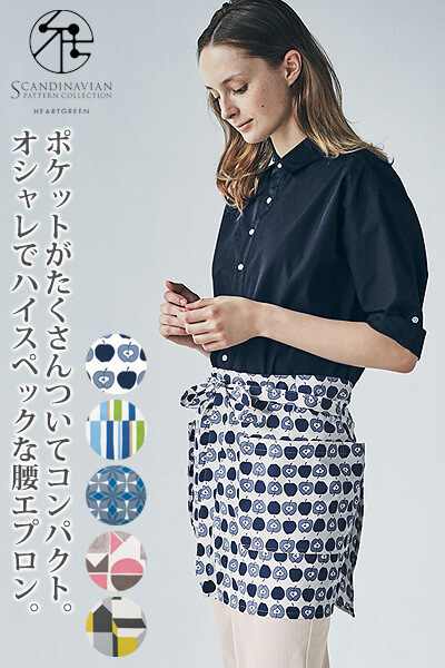 【SCANDINAVIAN】【5色】腰エプロン(男女共用)