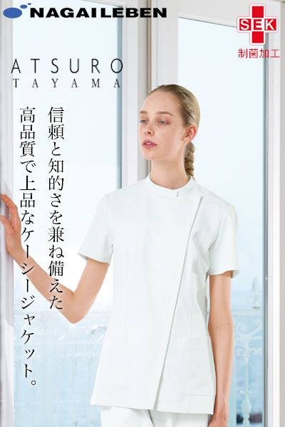 【ナガイレーベン】ATSURO ジャケット白衣(女性用)