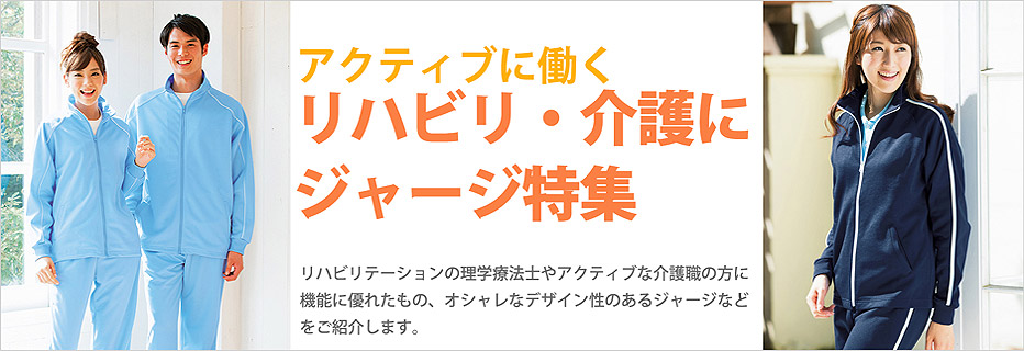 リハビリ 介護向けジャージ特集 白衣や医療施設用ユニフォームの通販の Tokyo Uniform Medicaldepot メディカルデポ