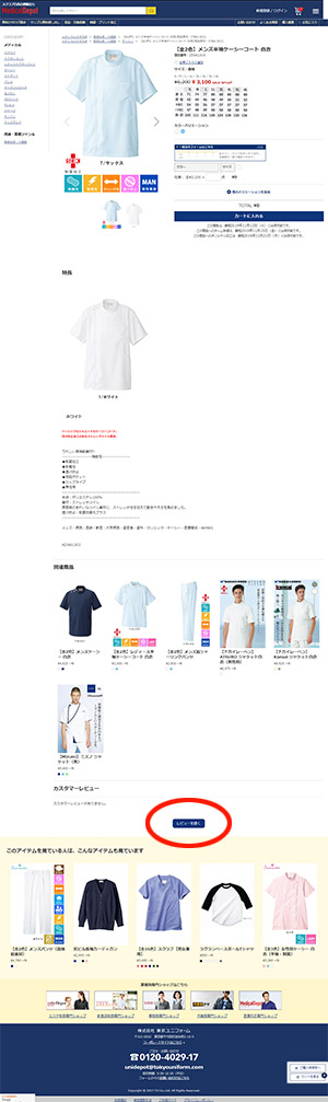 「この商品のレビューを書く」