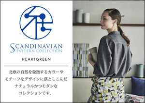 スカンジナビアパターンコレクション特集